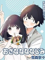恋爱漫画推荐：同桌的橡皮封面